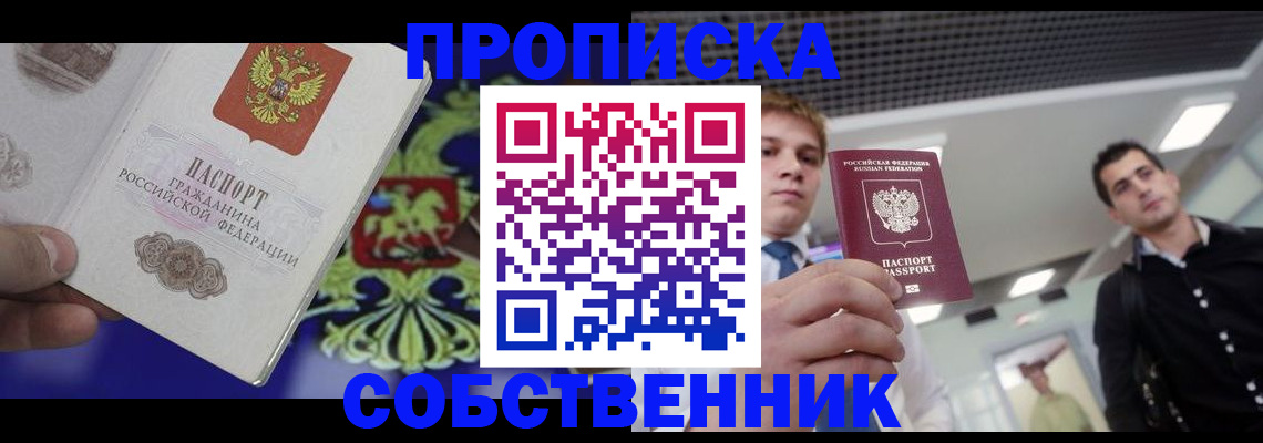 прописка паспорт в Канаше