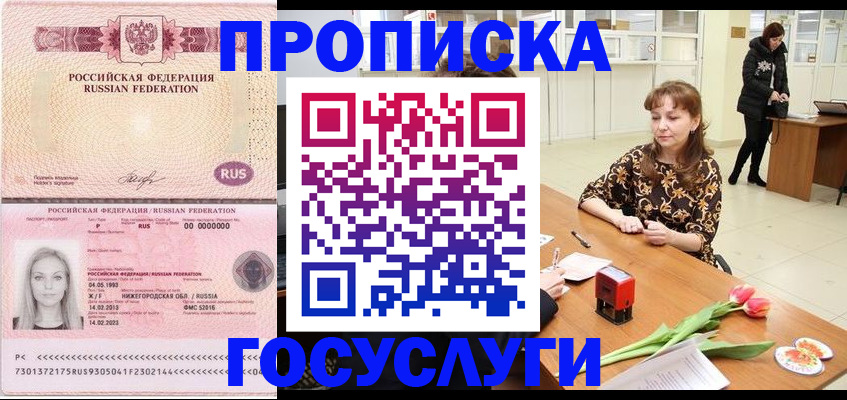 прописка для работы в Канаше