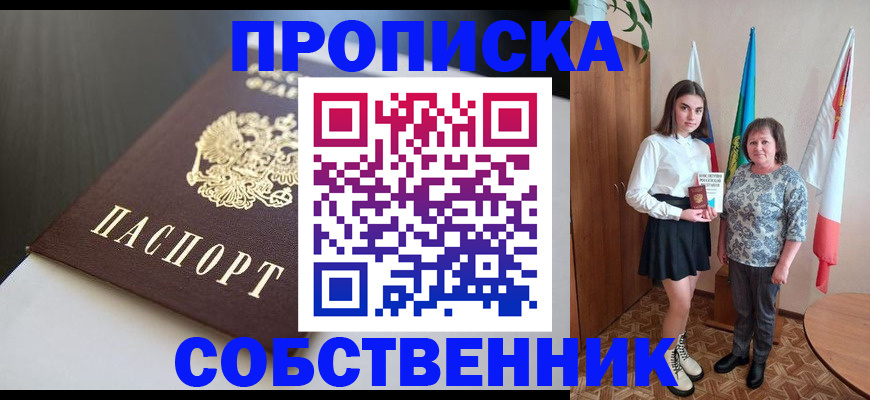 временная регистрация в Канаше